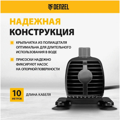 Насос фонтанный DENZEL FNP18-14