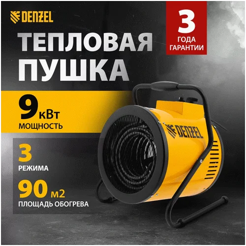 Пушка тепловая электрическая DENZEL SFH-9000