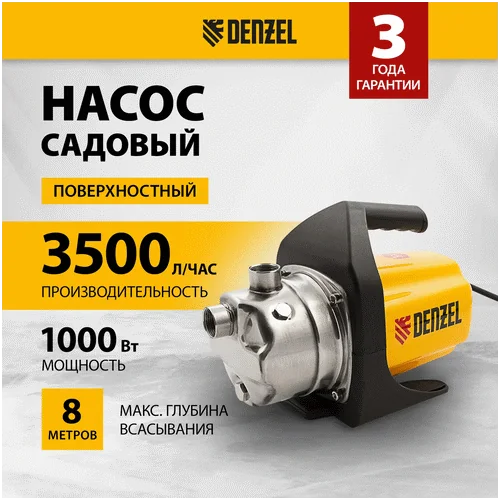 Насос садовый DENZEL GP1000X