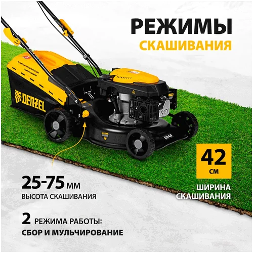 Бензиновая газонокосилка DENZEL GLD-420