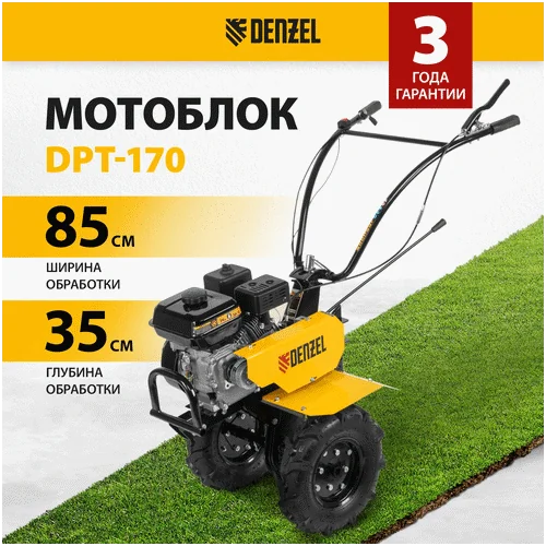 Бензиновый мотоблок DENZEL DPT-170 56431