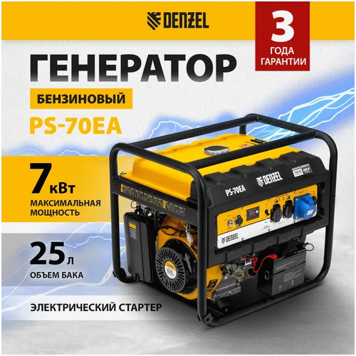Бензиновый генератор DENZEL PS 70 EA