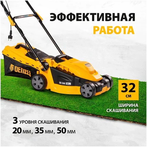 Электрическая газонокосилка DENZEL GM-1200