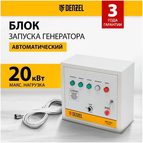 Блок автоматики DENZEL PS-180TS