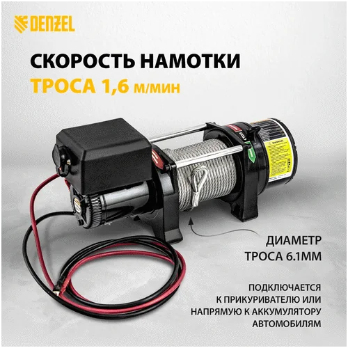 Лебедка автомобильная DENZEL LB- 2000