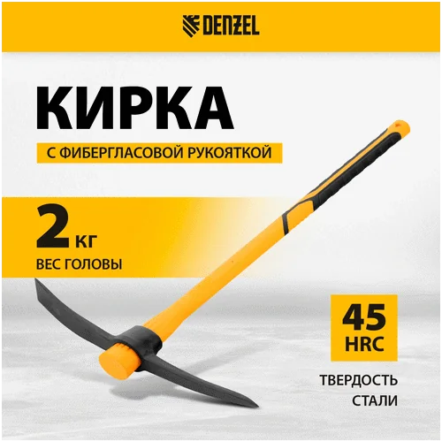 Кирка DENZEL Кирка 2000 г, узкая, фиберглассовая обрезиненная рукоятка 900 мм