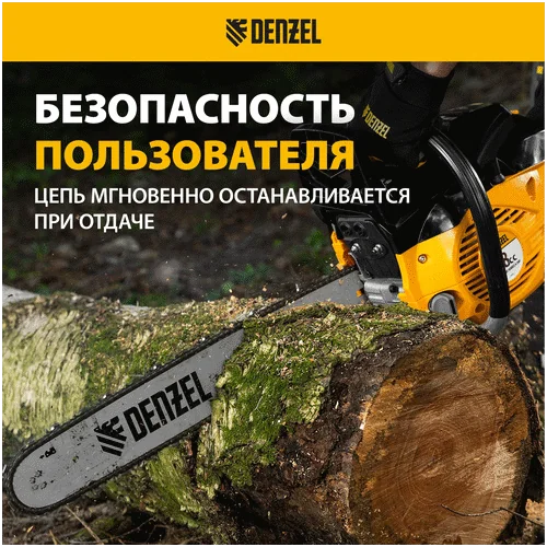 Бензопила DENZEL DGS-5820, шина 50 см, 58см3, 4,1 л.с., шаг 0,325, паз 1,5 мм, 76 зв