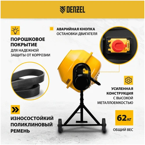 Бетономешалка DENZEL B-160