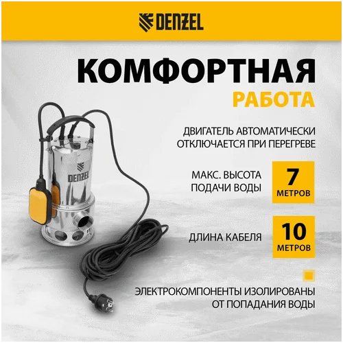 Дренажный насос DENZEL DPL800X