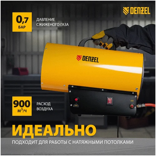 Газовая тепловая пушка DENZEL GHG-30