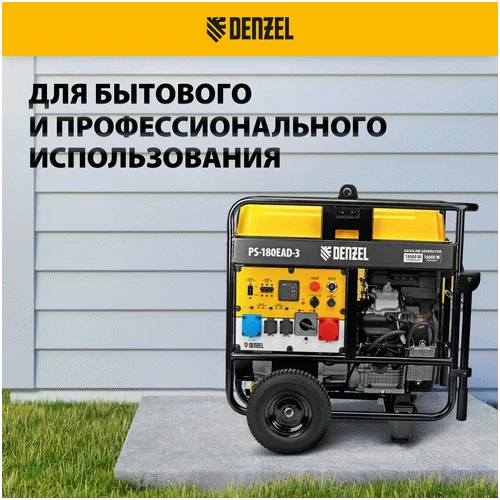Бензиновый генератор DENZEL PS-180EAD-3