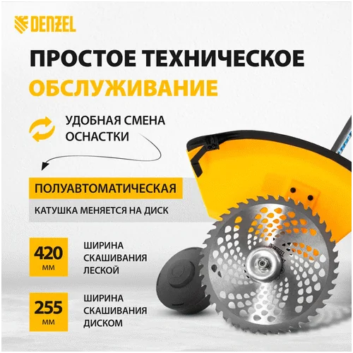 Триммер бензиновый DENZEL DT 52S