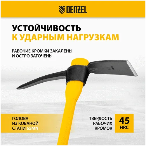 Кирка DENZEL Кирка 2250 г, широкая, фиберглассовая обрезиненная рукоятка 900 мм