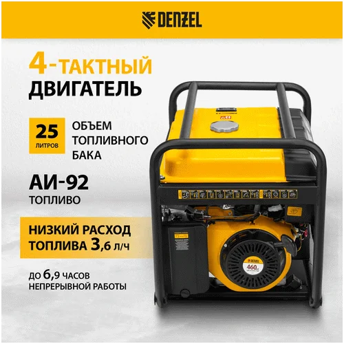 Бензиновый генератор DENZEL PS 90 EA