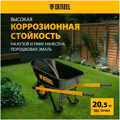 Строительная тачка DENZEL усиленная, объем 140 л, 230 кг, колесо 15х6.00-6