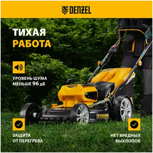 Аккумуляторная газонокосилка DENZEL RLM450-36
