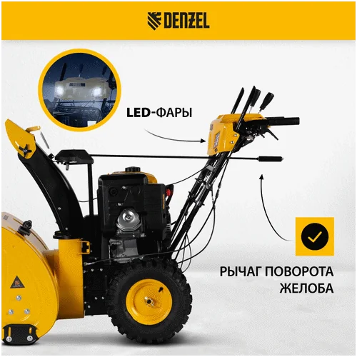 Бензиновый снегоуборщик DENZEL SBL 711 D PRO 97655
