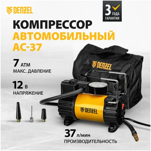 Компрессор автомобильный DENZEL AC 37