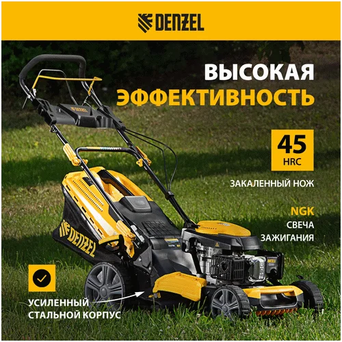 Бензиновая газонокосилка DENZEL GLD-520SP