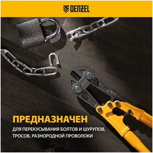 Болторез DENZEL 300 мм, 12, Cr-Mo