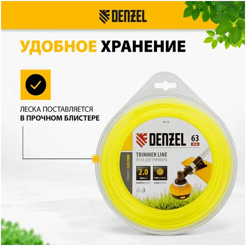Леска для триммеров DENZEL круглая 2 мм х 63 м