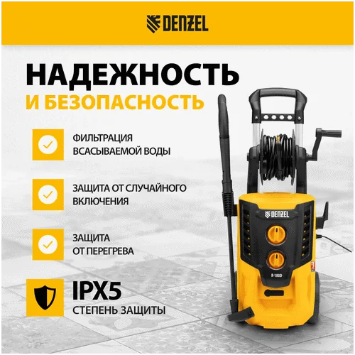 Мойка высокого давления DENZEL R-180D
