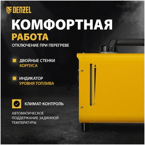 Дизельная тепловая пушка DENZEL Flame-5