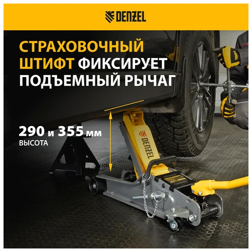 Домкрат гидравлический DENZEL с фиксатором, 2,5 т, 85-385 мм кейс
