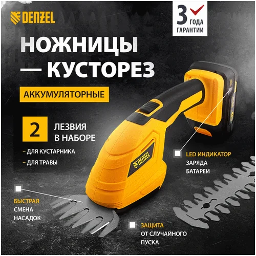 Аккумуляторные ножницы-кусторез DENZEL CGS-100 18 В