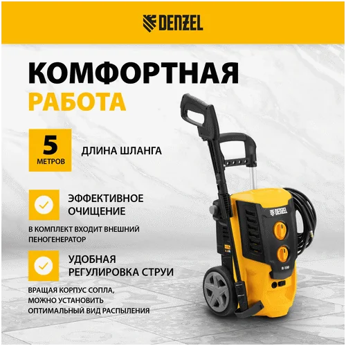 Мойка высокого давления DENZEL R-180