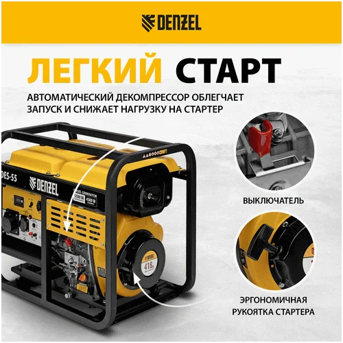 Дизельный генератор DENZEL DES-55