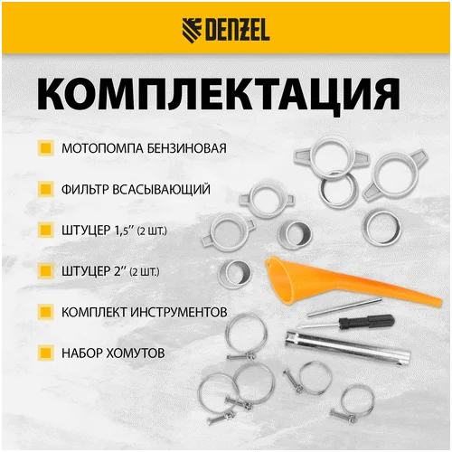 Бензиновая мотопомпа DENZEL PX-50H