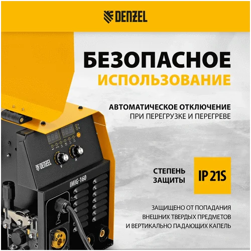 Сварочный инвертор DENZEL IMIG-160 Synergy