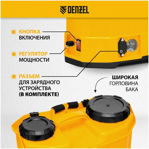 Аккумуляторный опрыскиватель DENZEL D-16LA