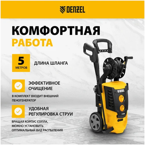 Мойка высокого давления DENZEL R-180D