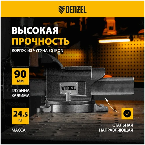 Тиски слесарные DENZEL BVH-200