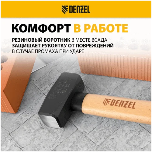 Кувалда DENZEL 1500 г, кованая головка