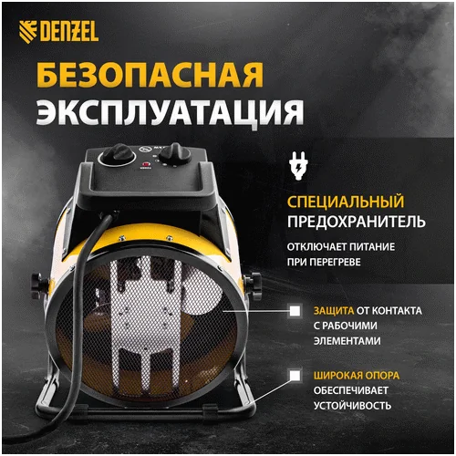Тепловая пушка DENZEL керамический нагреватель DHC 5-400, 220 В 96428