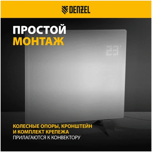 Конвектор электрический DENZEL OptiPrime-1000, Wi-Fi, тачскрин