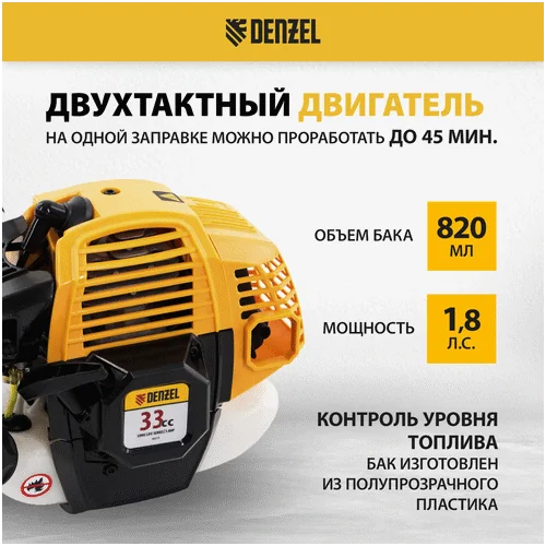 Триммер бензиновый DENZEL DR-33S