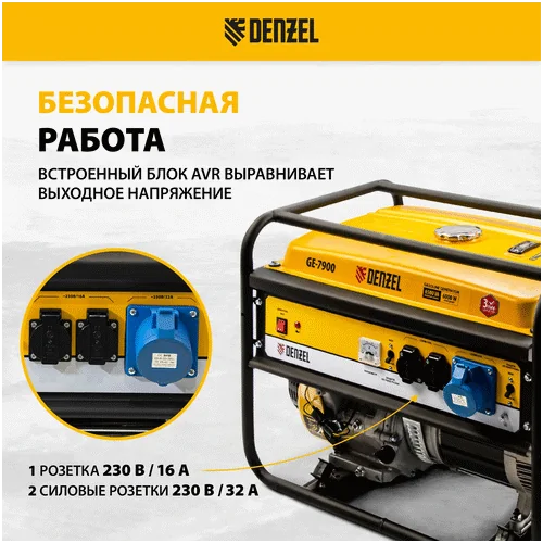 Бензиновый генератор DENZEL GE 7900