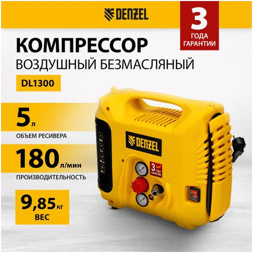Компрессор DENZEL DL1300