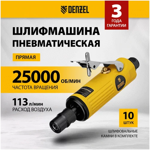 Пневмошлифмашина DENZEL PGS25000