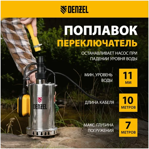 Насос дренажный DENZEL DP600X