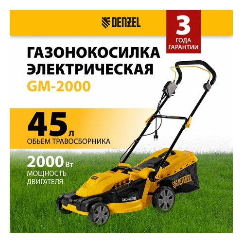 Электрическая газонокосилка DENZEL GM-2000