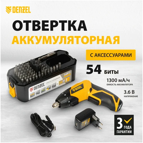 Аккумуляторная отвертка DENZEL CSL-3,6-01