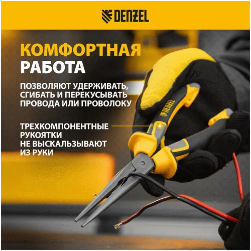 Длинногубцы DENZEL прямые 205 мм