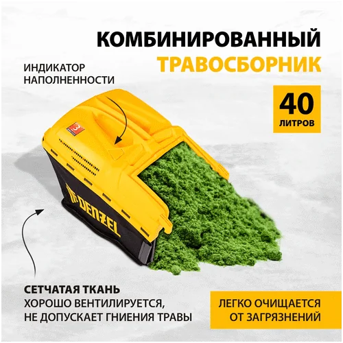 Бензиновая газонокосилка DENZEL GLD-420