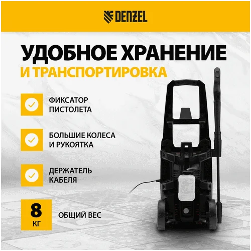 Мойка высокого давления DENZEL R-170