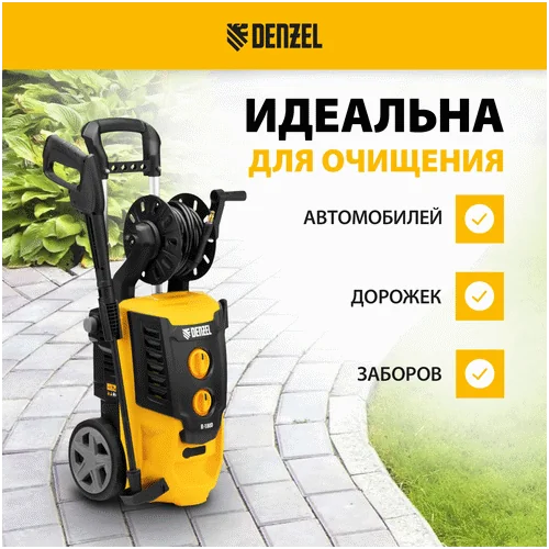 Мойка высокого давления DENZEL R-180D
